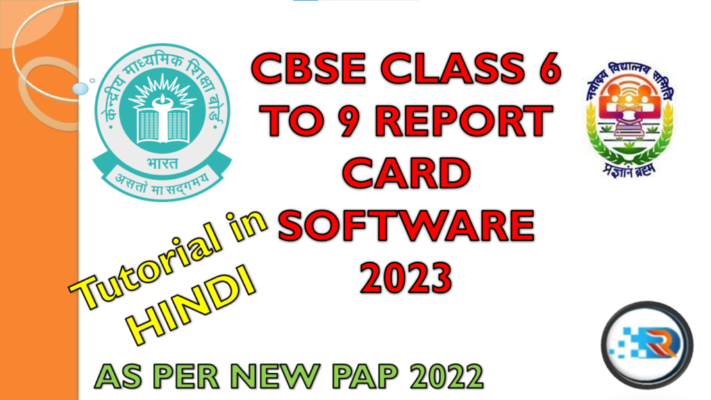 CBSE report card software class 6 to 9